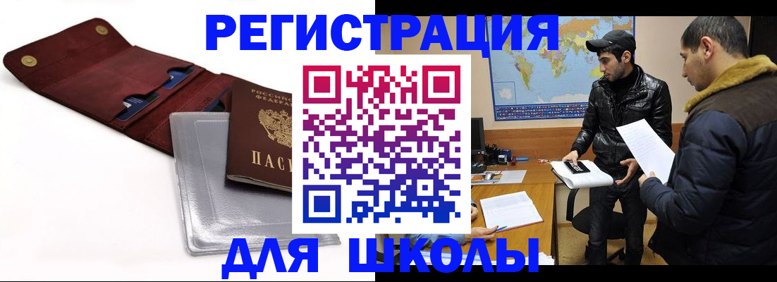 прописка для школы в Северной Осетии